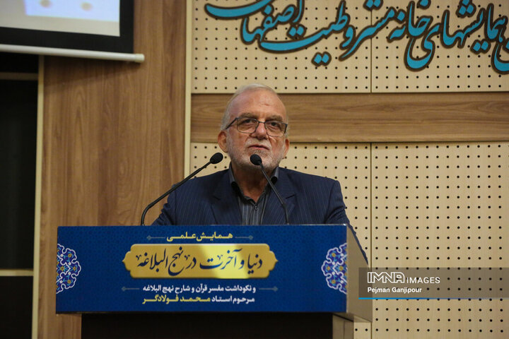 همایش علمی دنیا و آخرت در نهج‌البلاغه