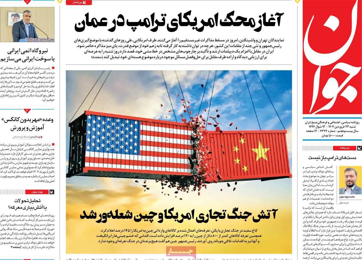 تهدید ممنوع/ آغاز محک آمریکای ترامپ در عمان