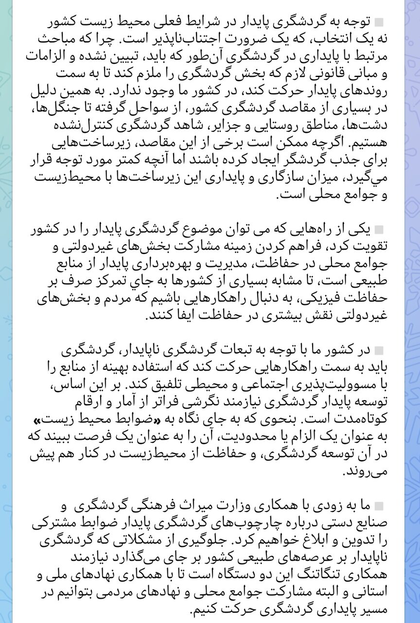 زخم گردشگری ناپایدار بر پیکره طبیعت