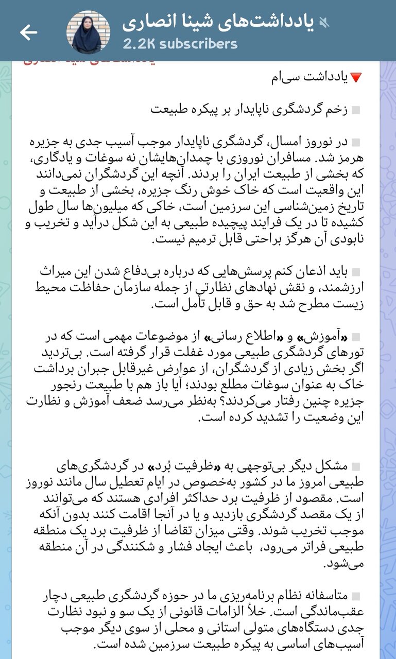 زخم گردشگری ناپایدار بر پیکره طبیعت