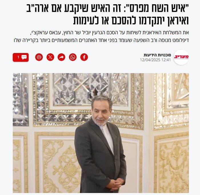 معاریو: عراقچی، شطرنجباز ماهر ایرانی تعیینکننده جهت مذاکرات ایران با آمریکا