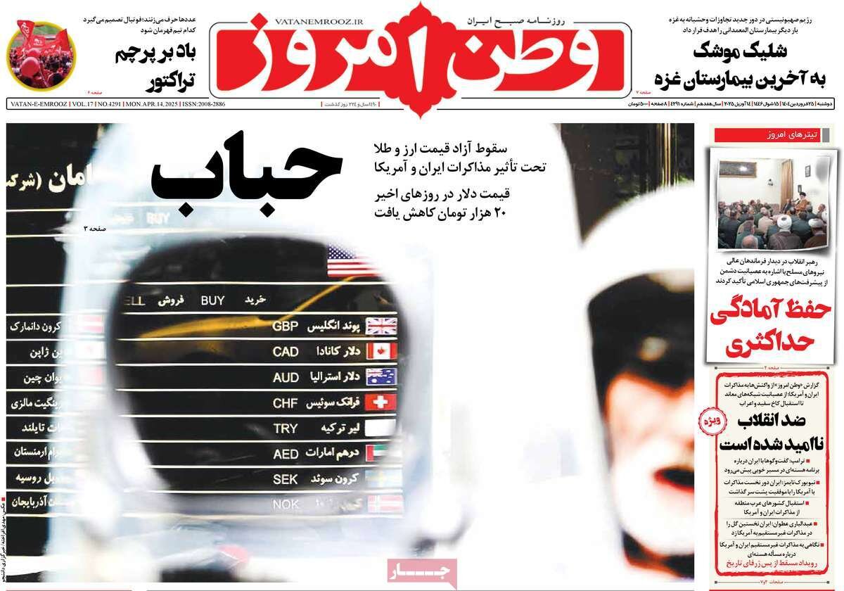 شرط موفقیت در برابر ترامپ ایستادگی است