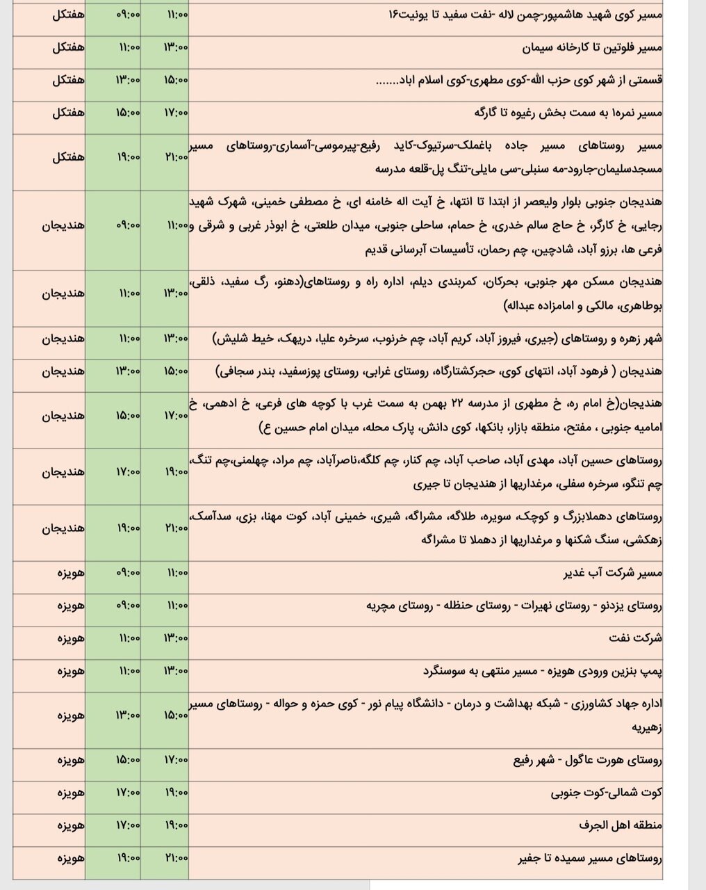جدول خاموشی برق شهرهای خوزستان