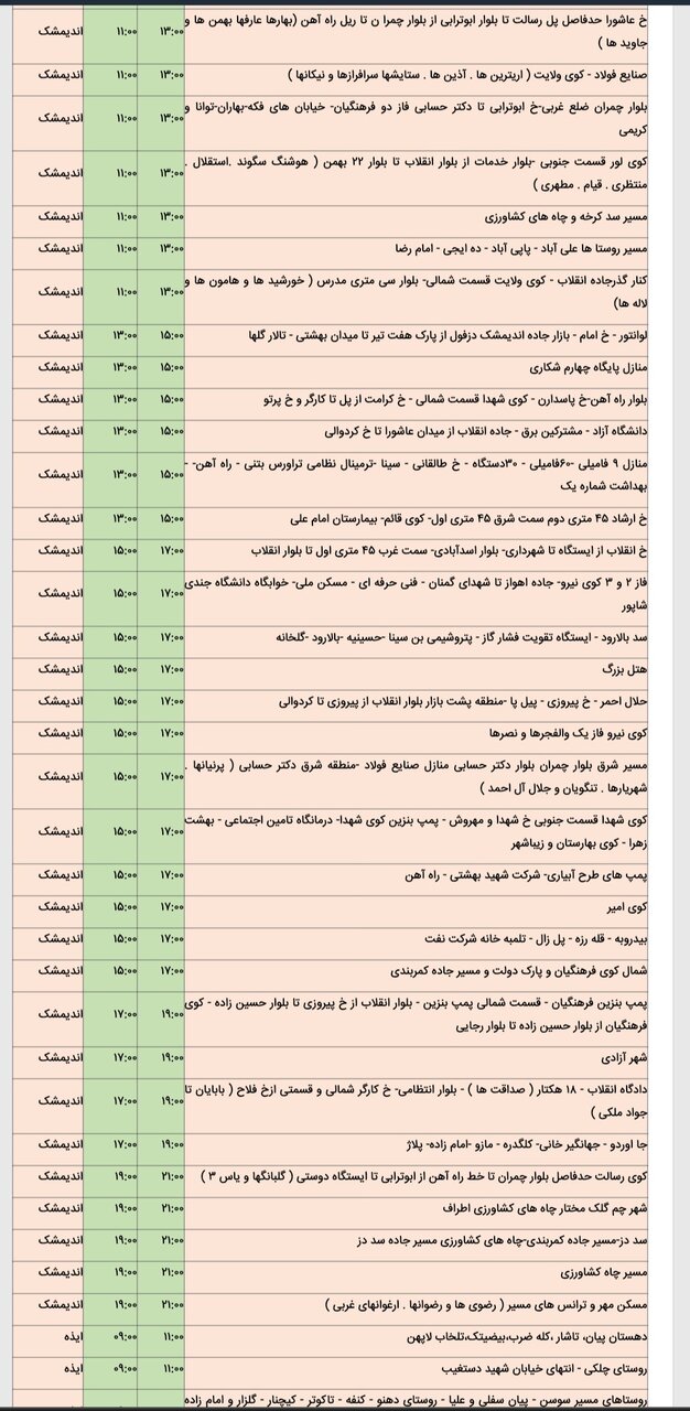 جدول خاموشی برق شهرهای خوزستان