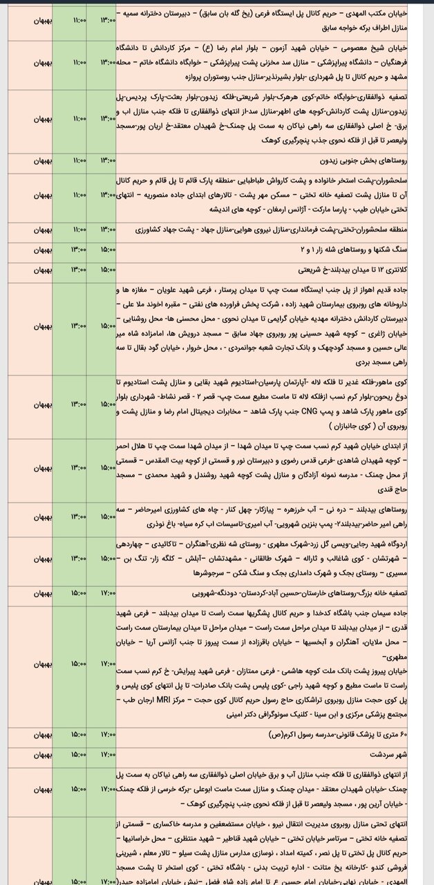 جدول خاموشی برق شهرهای خوزستان