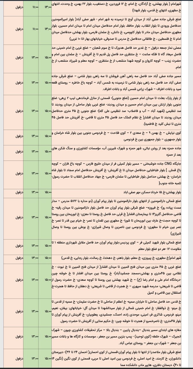 جدول خاموشی برق شهرهای خوزستان