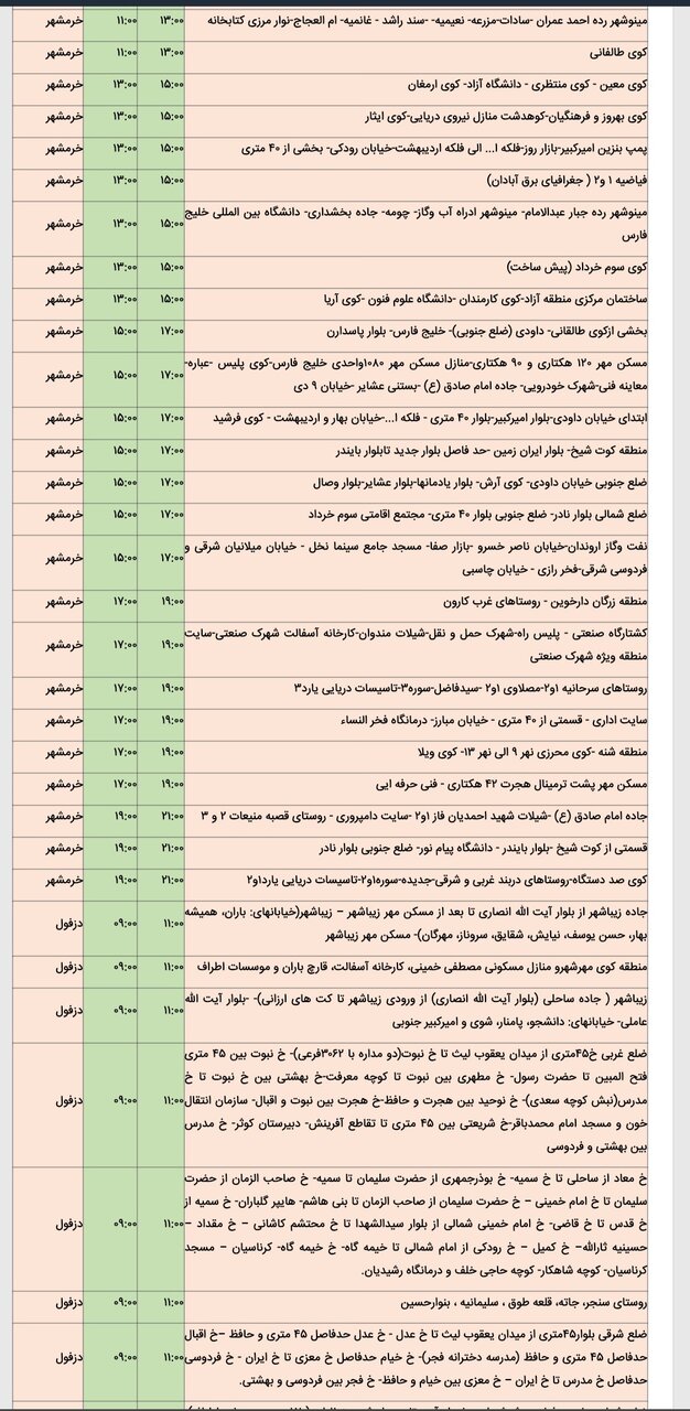 جدول خاموشی برق شهرهای خوزستان