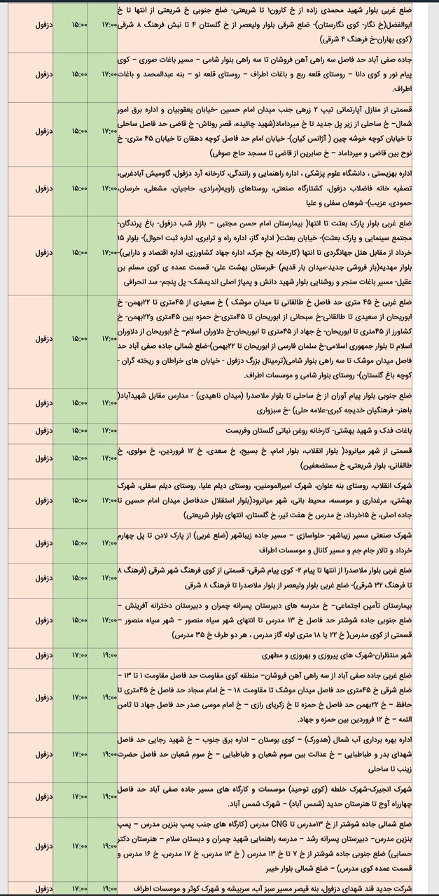 جدول خاموشی برق شهرهای خوزستان