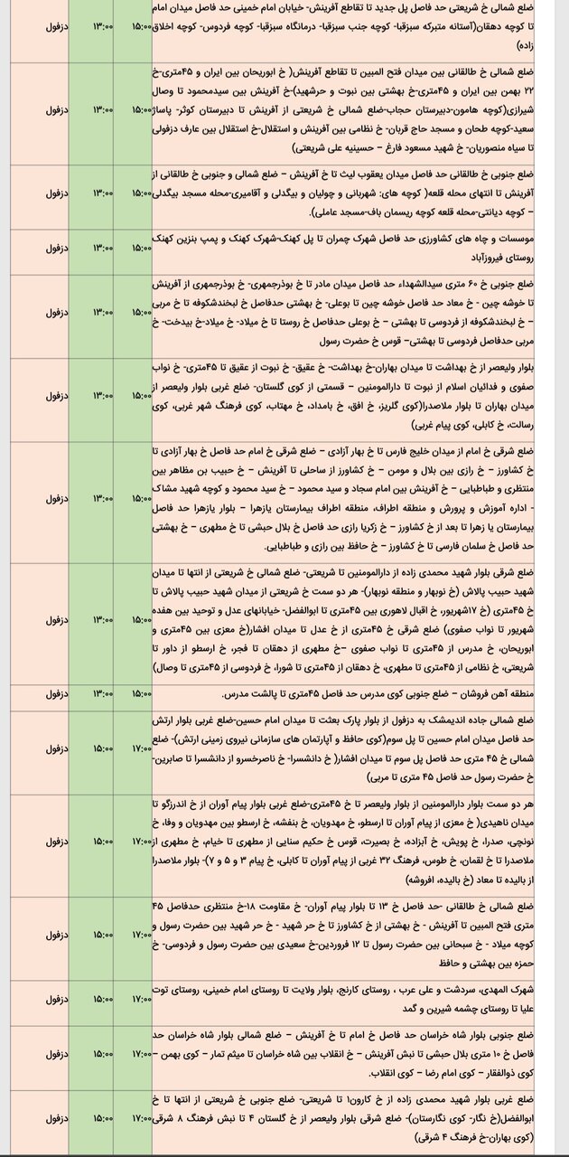جدول خاموشی برق شهرهای خوزستان