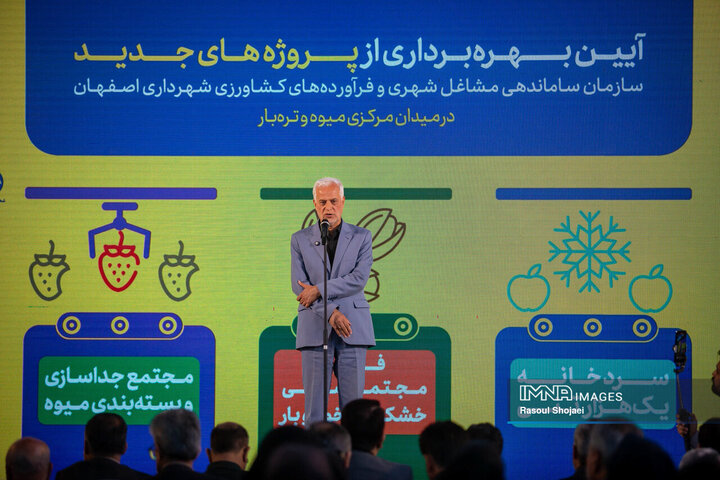 آیین بهره‌برداری از پروژه‌های میدان مرکزی میوه و تره‌بار اصفهان