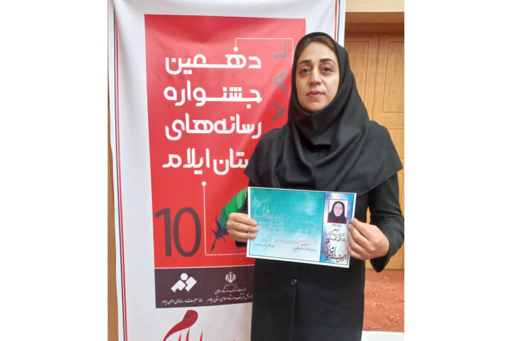 خبرنگار ایمنا برگزیده دهمین جشنواره رسانه‌های استان ایلام شد