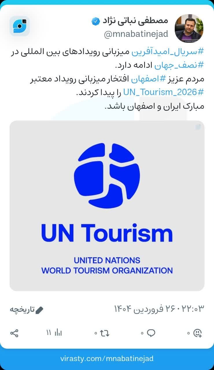 مردم اصفهان افتخار میزبانی رویداد معتبر «UN Tourism» را پیدا کردند