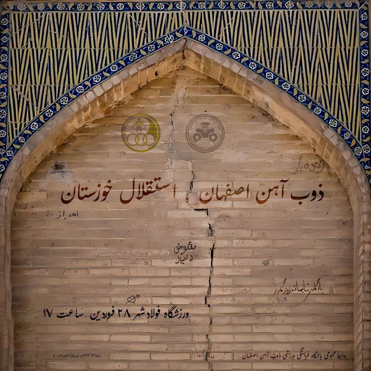 پوستر باشگاه ذوبآهن برای بازی با استقلال خوزستان/ میراثدار آثار تاریخی باشیم + عکس