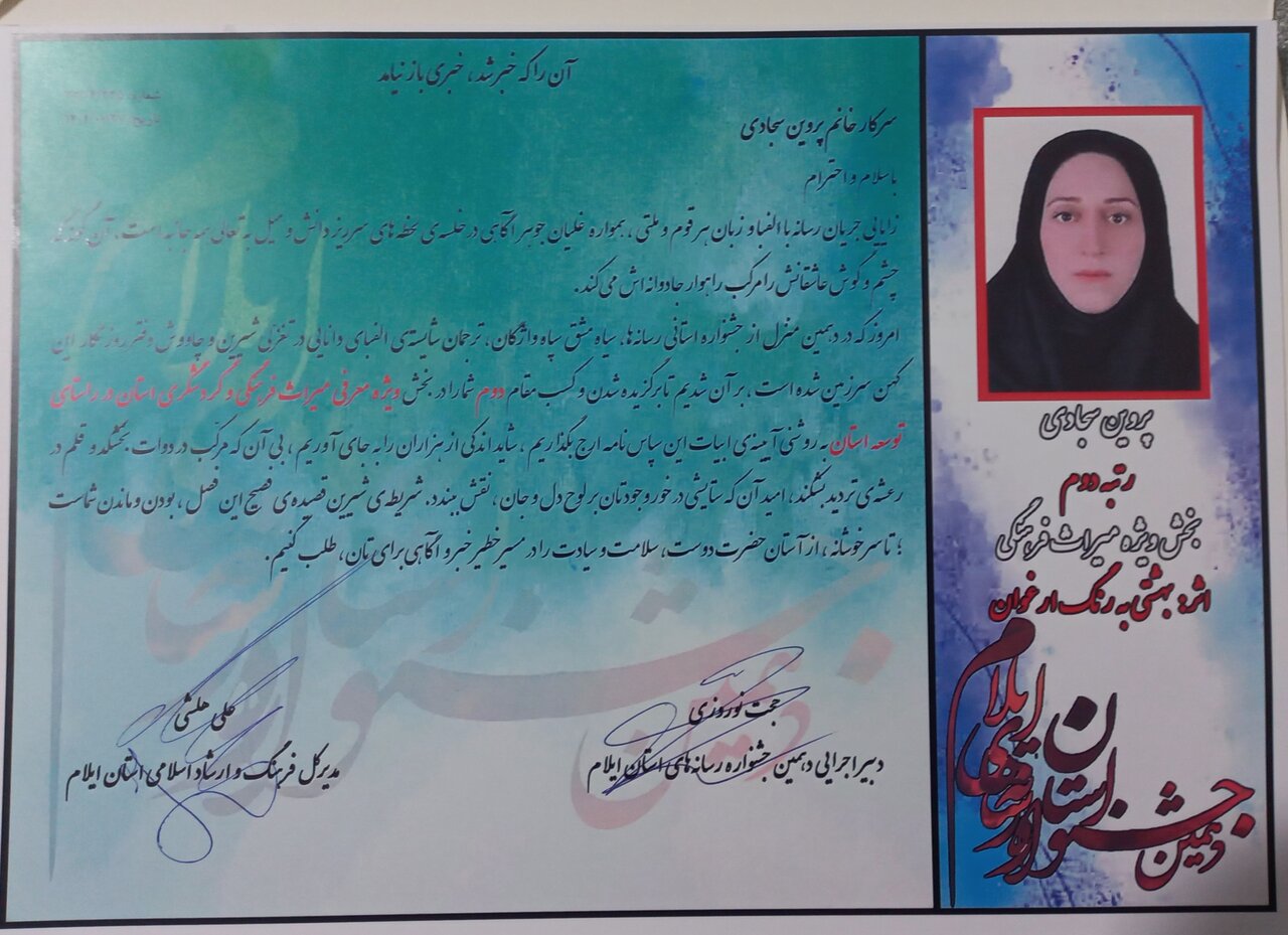 خبرنگار ایمنا برگزیده دهمین جشنواره رسانههای استان ایلام شد