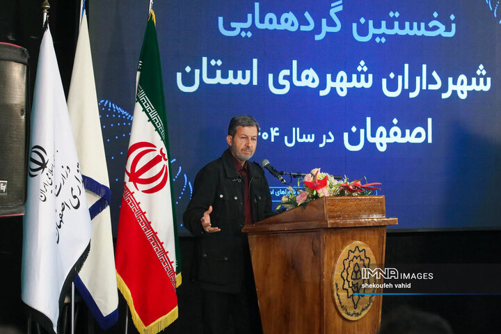 نخستین گردهمایی شهرداران شهرهای استان اصفهان