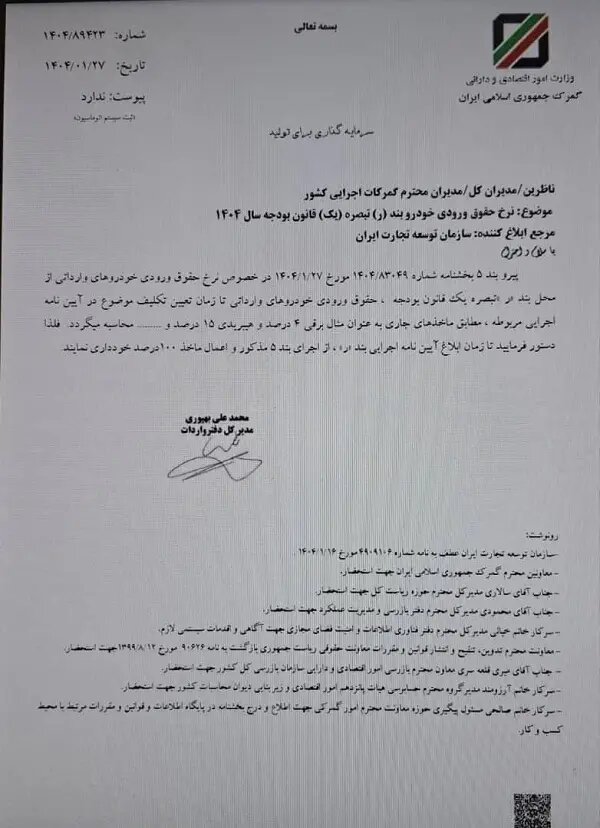 وضع تعرفه ۱۰۰ درصدی بر واردات خودرو لغو شد