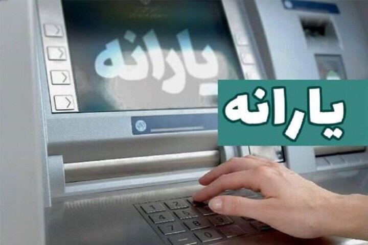 یارانه مرحله ۱۷۰ واریز شد/ قابل برداشت از ساعت ۲۴ سی‌ویکم فروردین