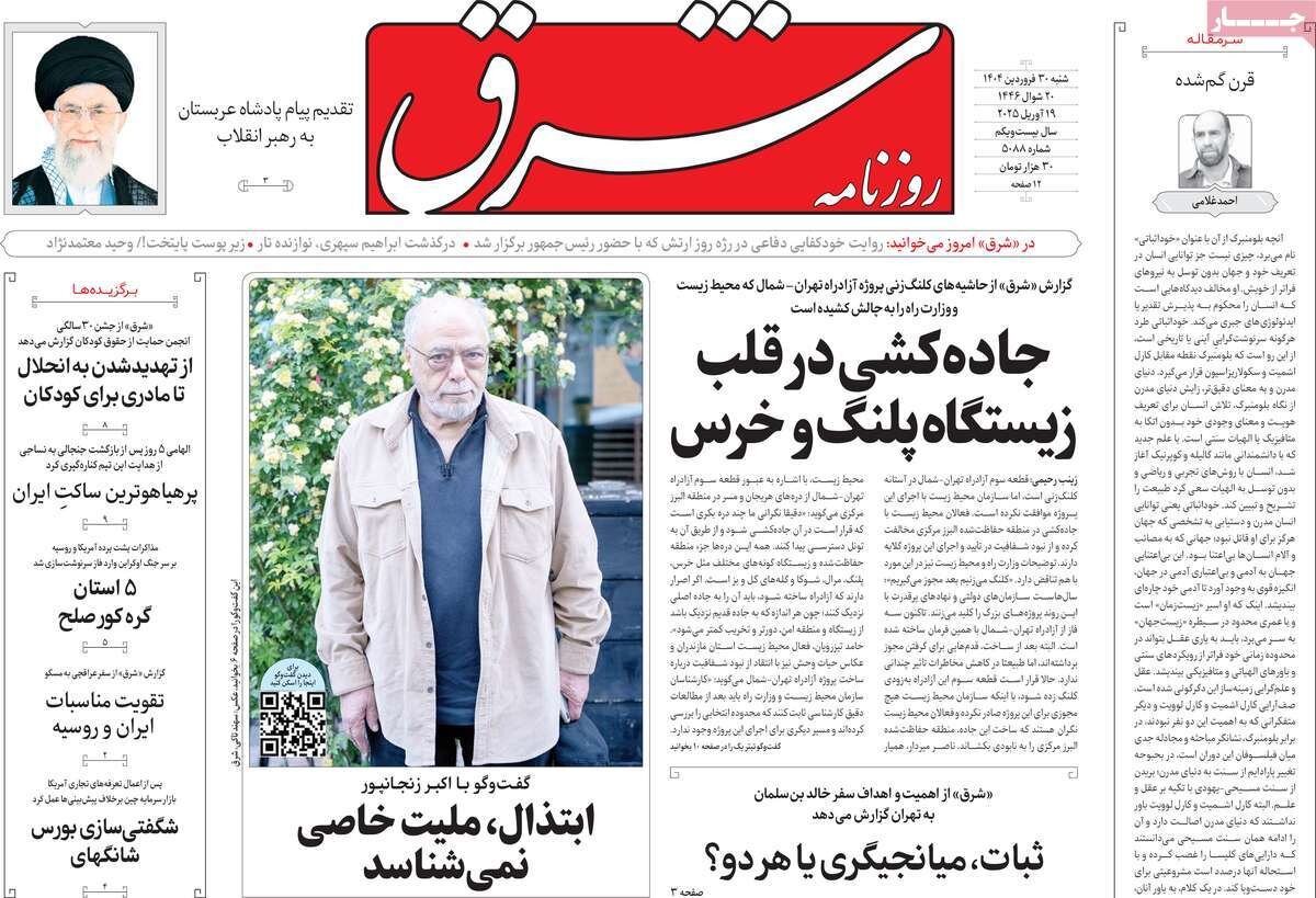 نامههای راهبردی میان همسایگان