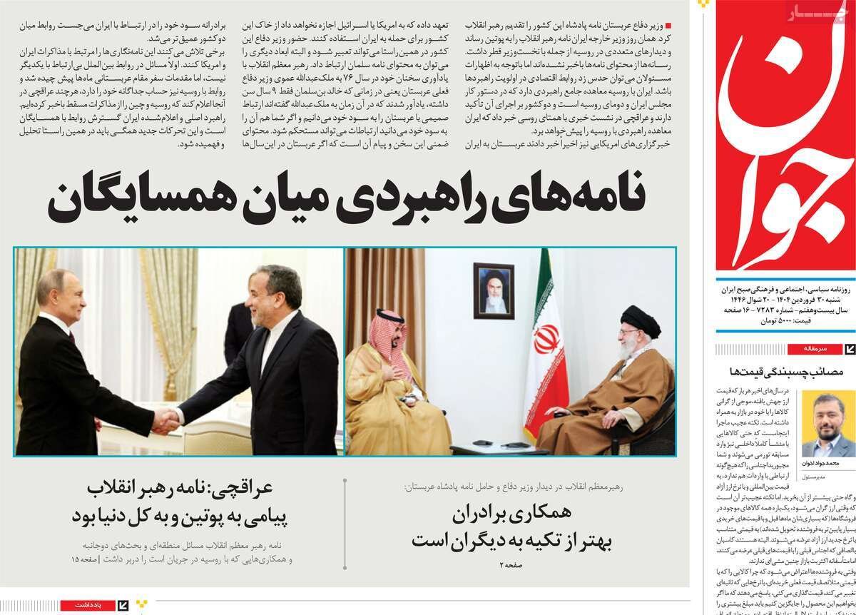 نامههای راهبردی میان همسایگان