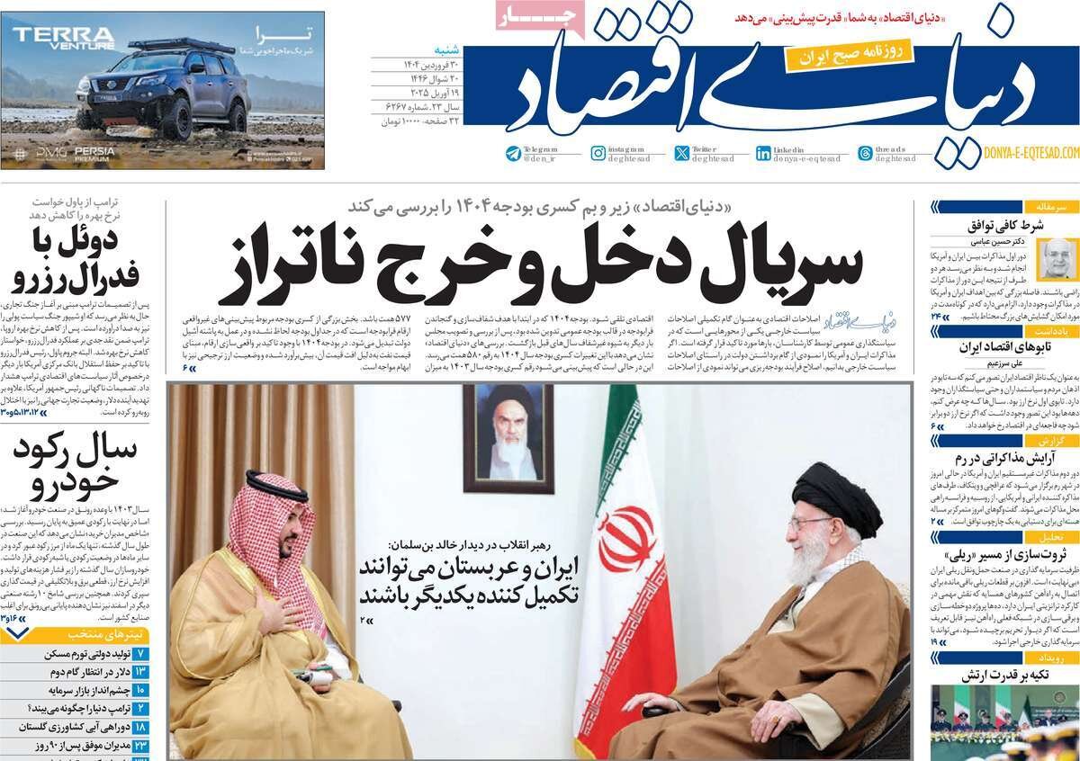 نامههای راهبردی میان همسایگان