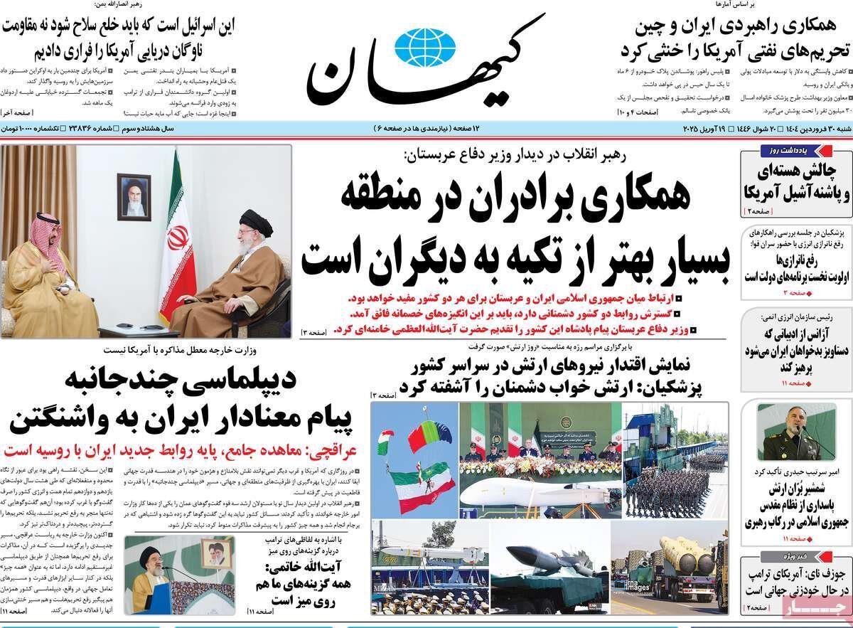 نامههای راهبردی میان همسایگان