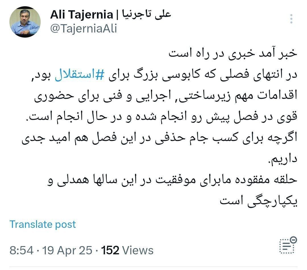 استقلال در مسیر دگرگونی؛ خبر آمد خبری در راه است + عکس