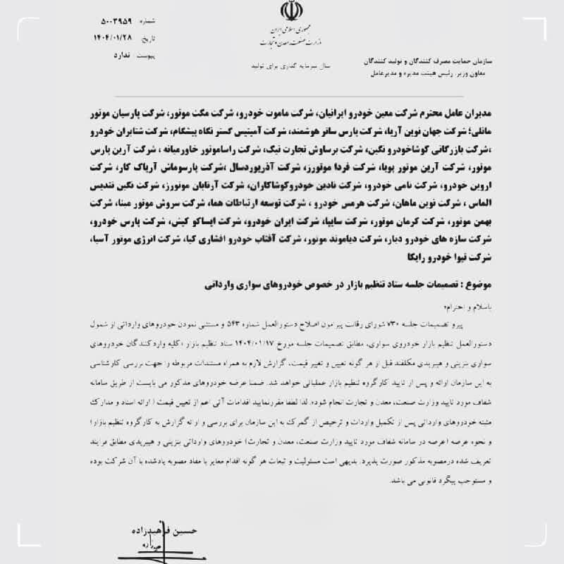 افزایش غیرمجاز قیمت خودروهای وارداتی ممنوع اعلام شد