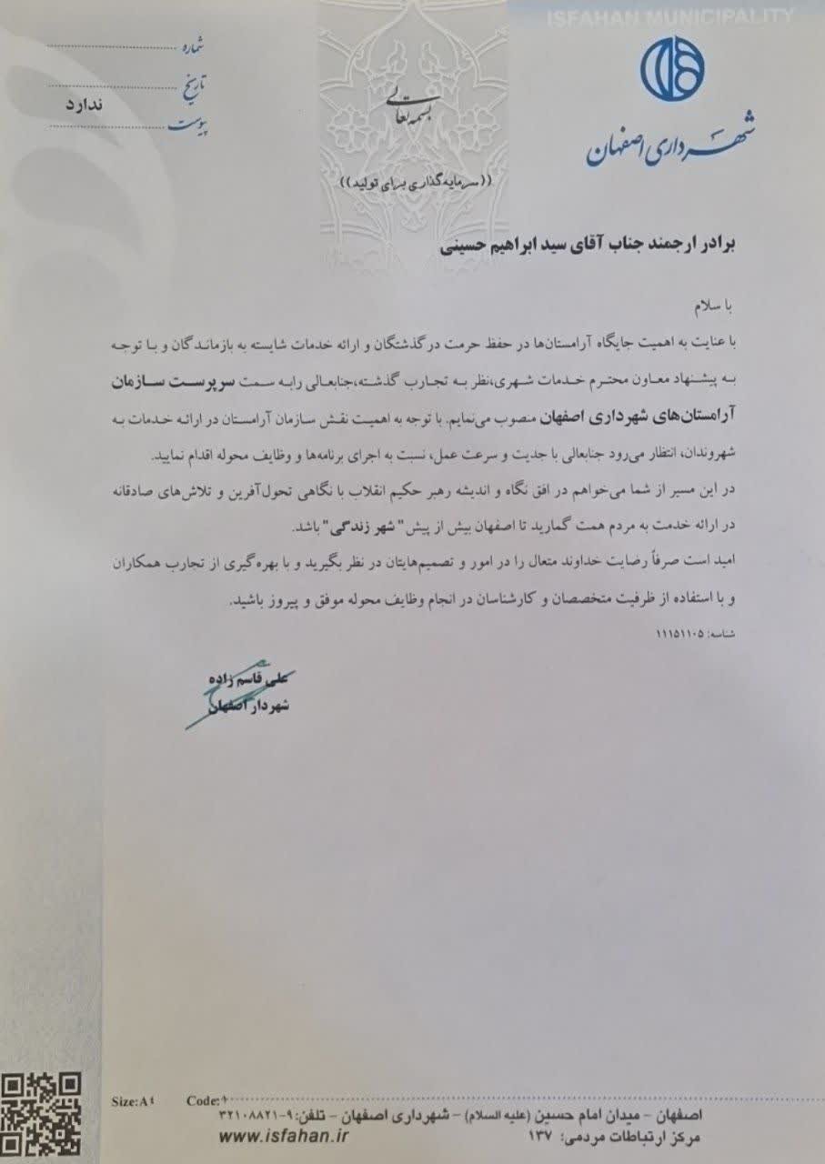 سرپرست سازمان آرامستان‌های شهرداری اصفهان منصوب شد