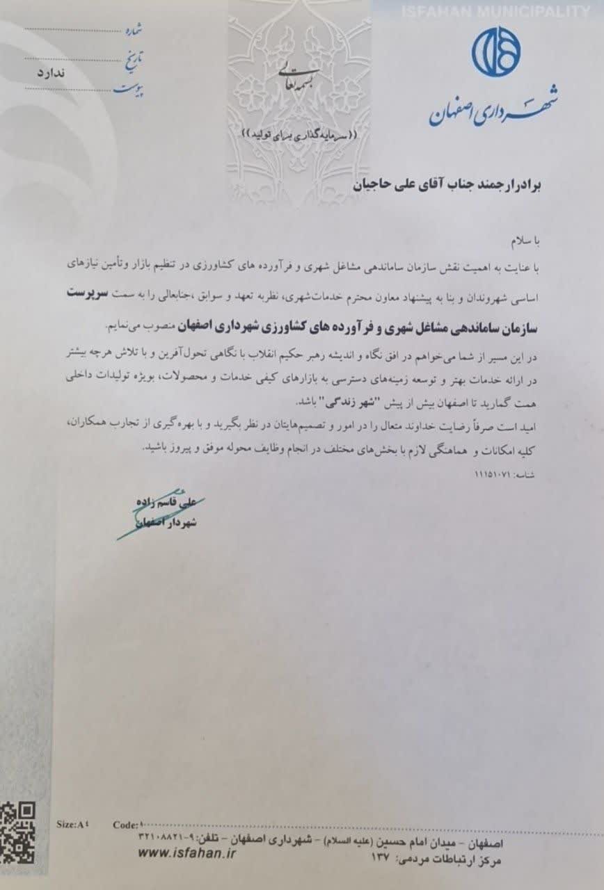 سرپرست سازمان ساماندهی مشاغل شهری و فرآوردههای کشاورزی منصوب شد