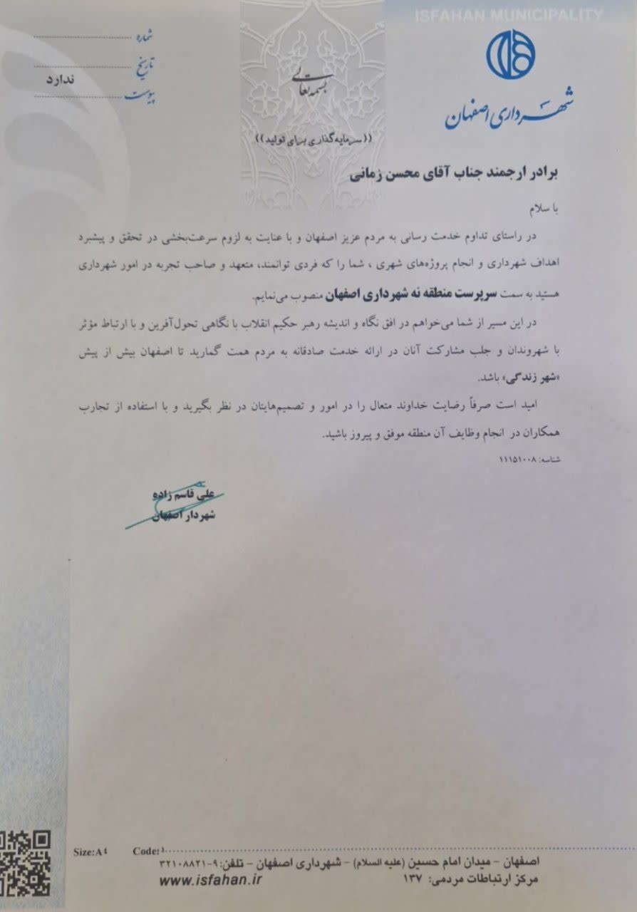 سرپرست منطقه ۹ شهرداری اصفهان منصوب شد