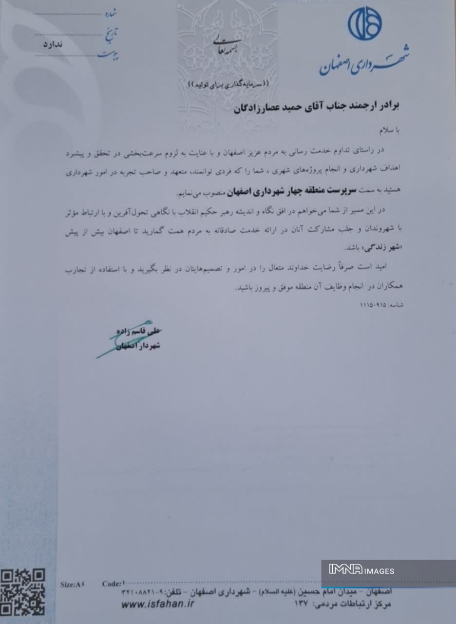 «عصارزادگان» سرپرست منطقه ۴ شهرداری اصفهان منصوب شد