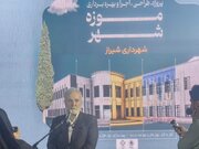 موزه بلدیه، بازگوکننده تاریخ و هویت شیراز برای گردشگران