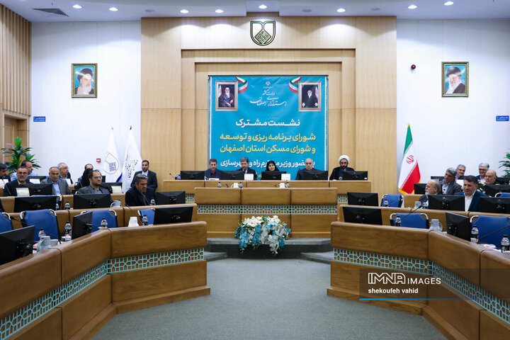 نشست مشترک شورای برنامه‌ریزی و توسعه و شورای مسکن استان اصفهان
