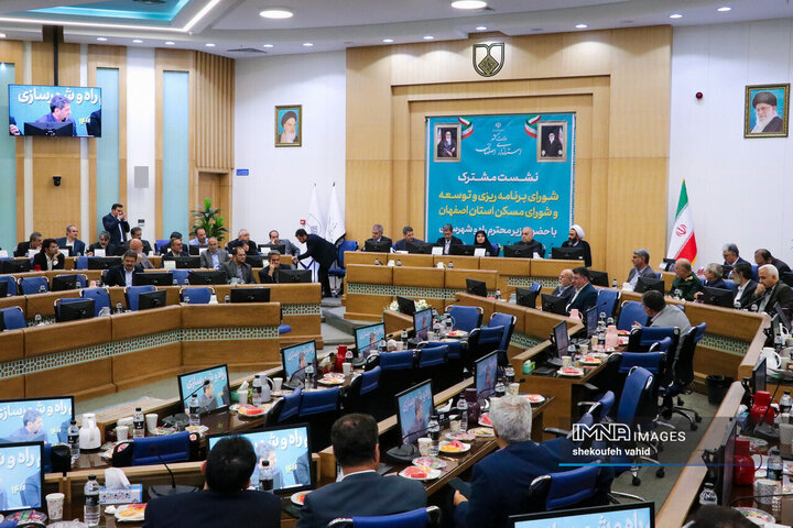 نشست مشترک شورای برنامه‌ریزی و توسعه و شورای مسکن استان اصفهان