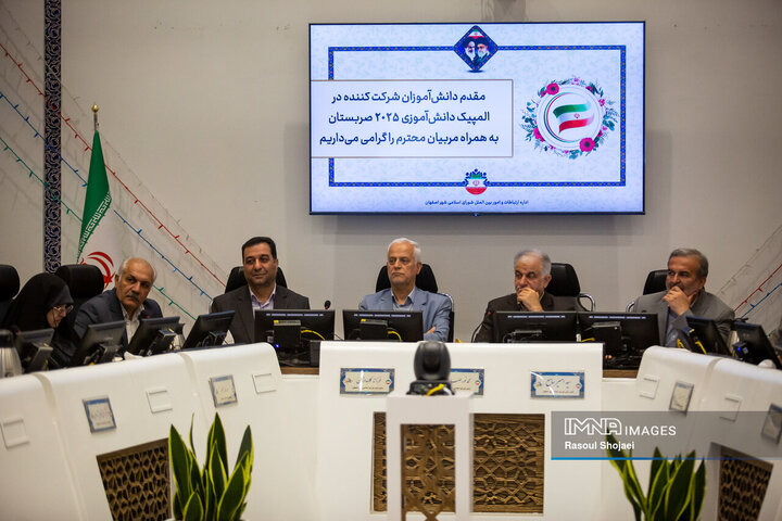 صحن علنی شورای شهر اصفهان