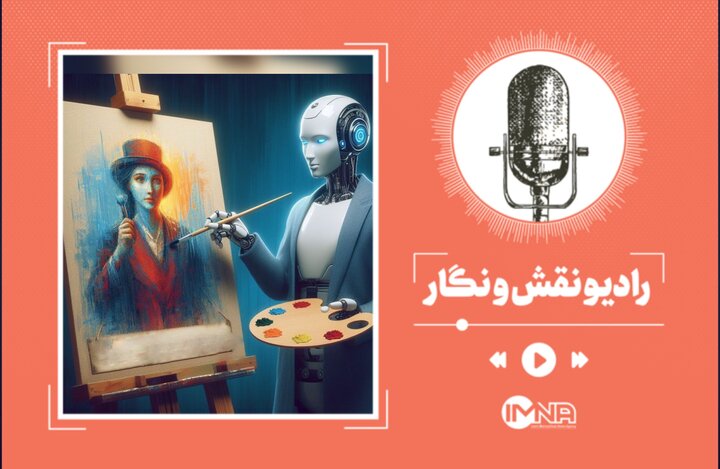 رقابت تنگاتنگ میان هنرمندان هنرهای تجسمی و هوش مصنوعی رقابت تنگاتنگ میان هنرمندان هنرهای تجسمی و هوش مصنوعی