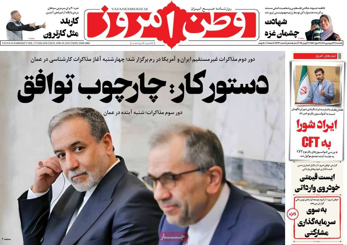 مذاکرات فنی شد/ ایراد شورا به CFT