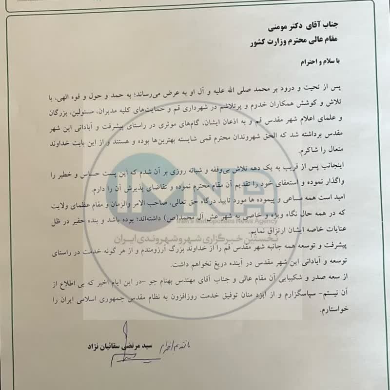 سقائیان نژاد استعفا داد+ متن نامه