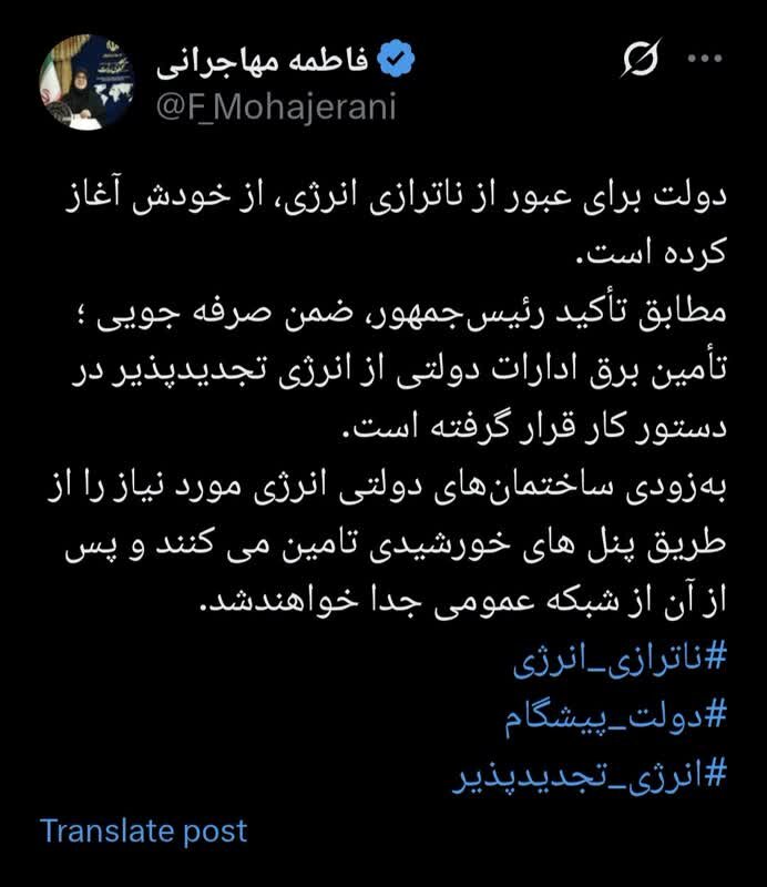 تأمین برق ادارات دولتی از انرژی تجدیدپذیر در دستور کار قرار گرفت