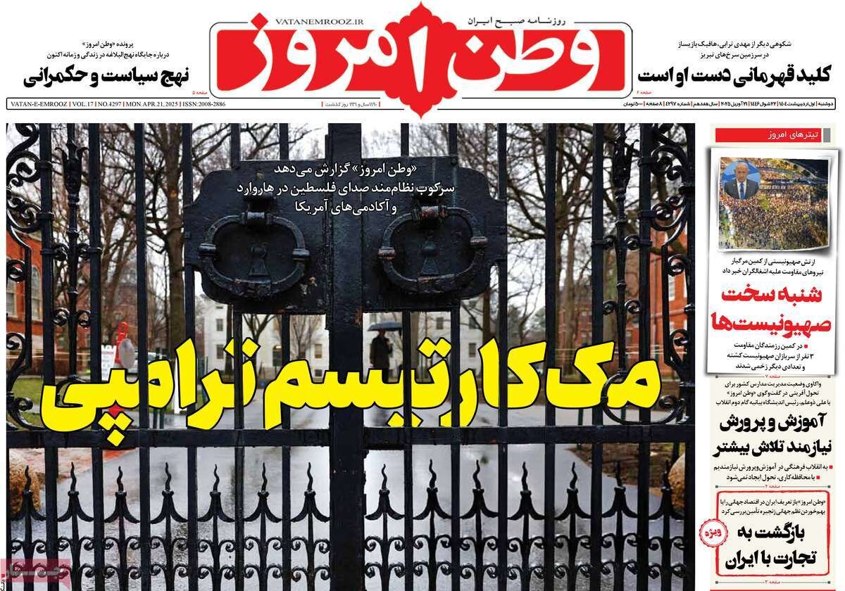 مک‌کارتیسم ترامپی/ رازهای مذاکره رو به‌جلو