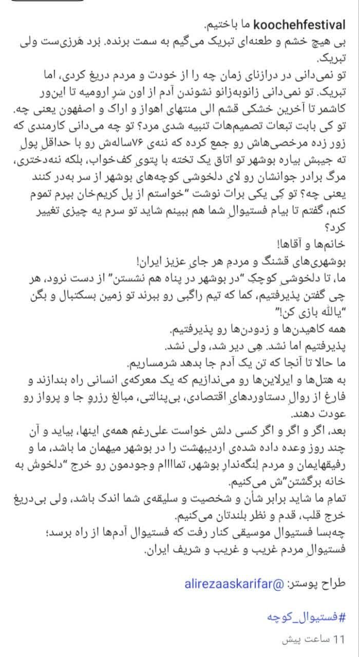 ساز ناکوک در کوچه فرهنگ