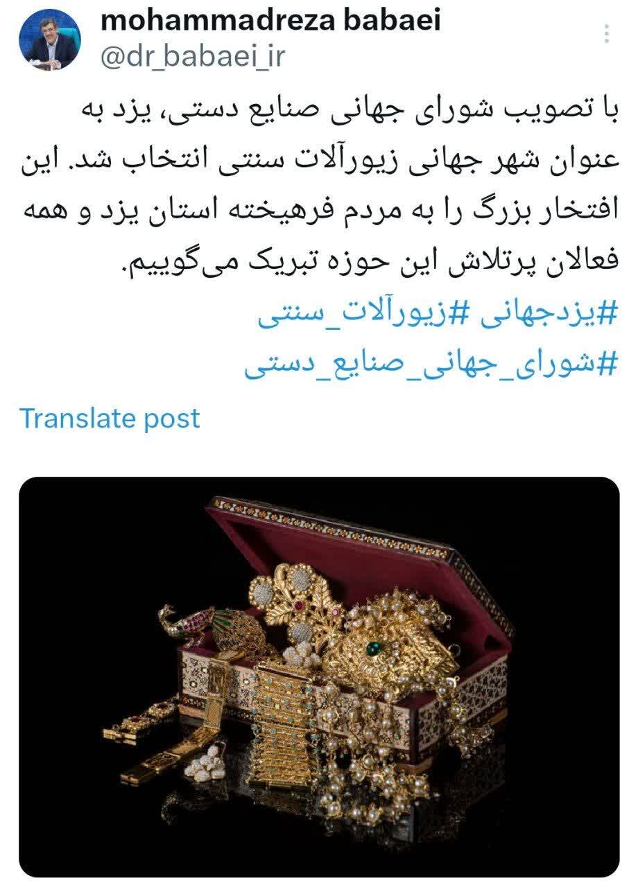 یزد، شهر جهانی زیورآلات سنتی شد