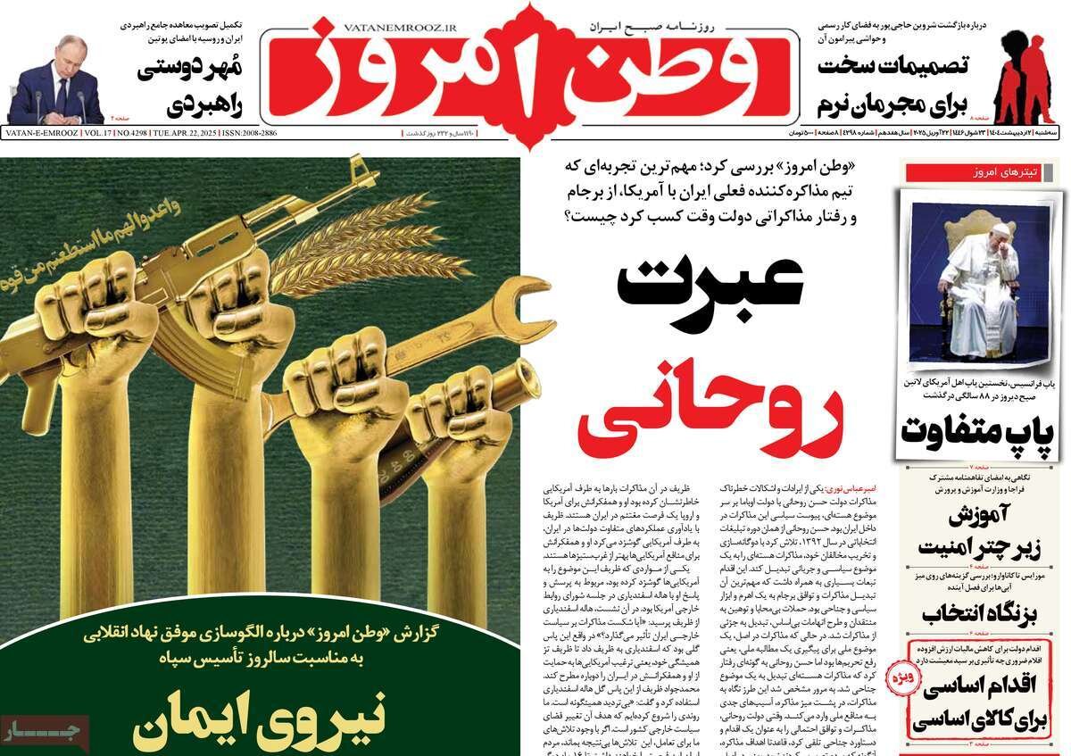 از نیروی ایمان تا عبرت روحانی