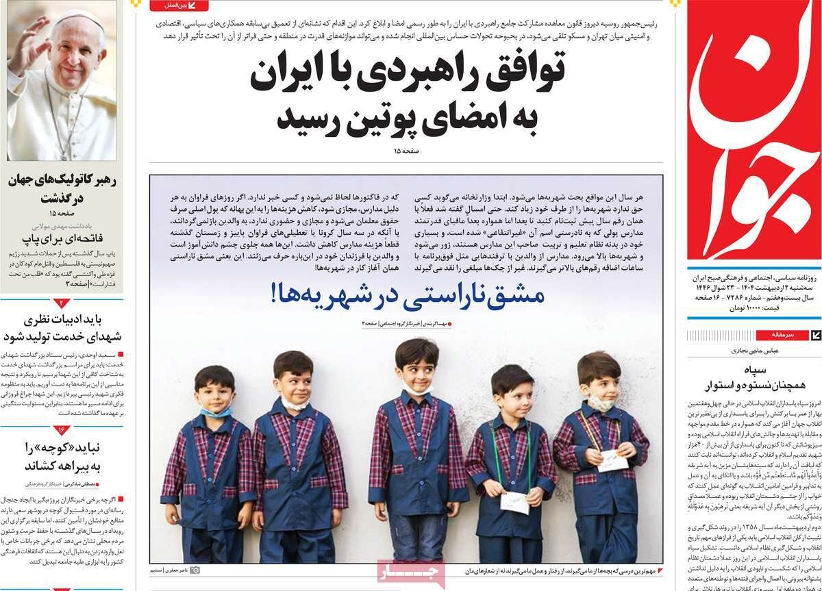 از نیروی ایمان تا عبرت روحانی