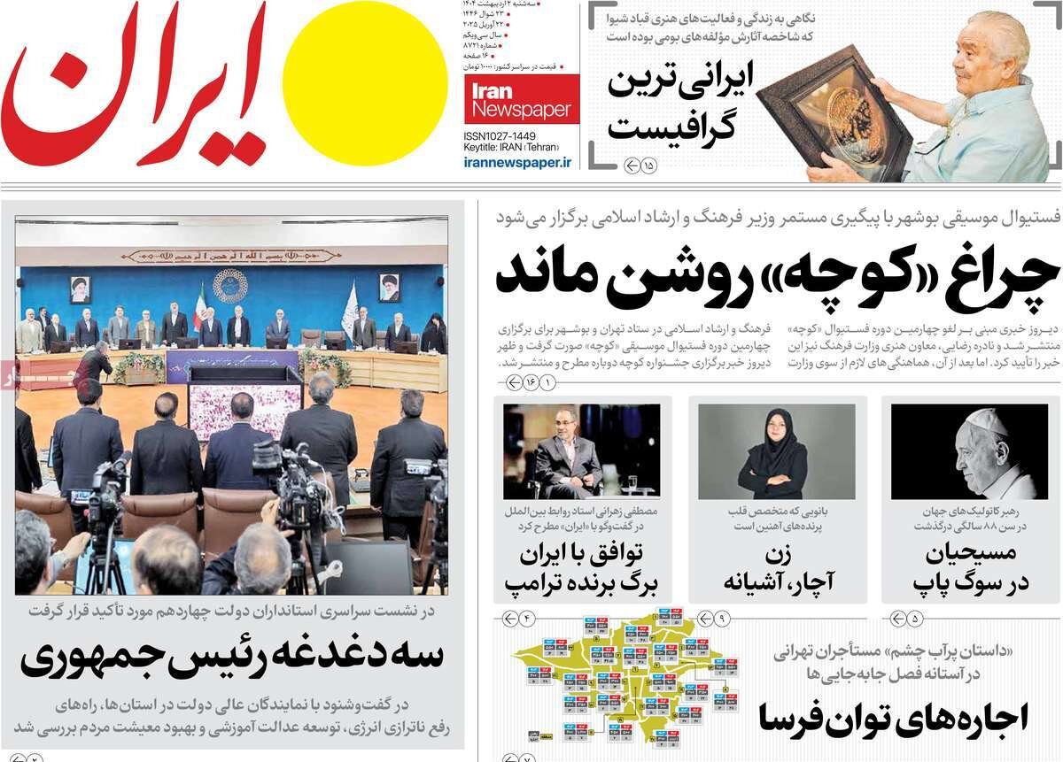 از نیروی ایمان تا عبرت روحانی