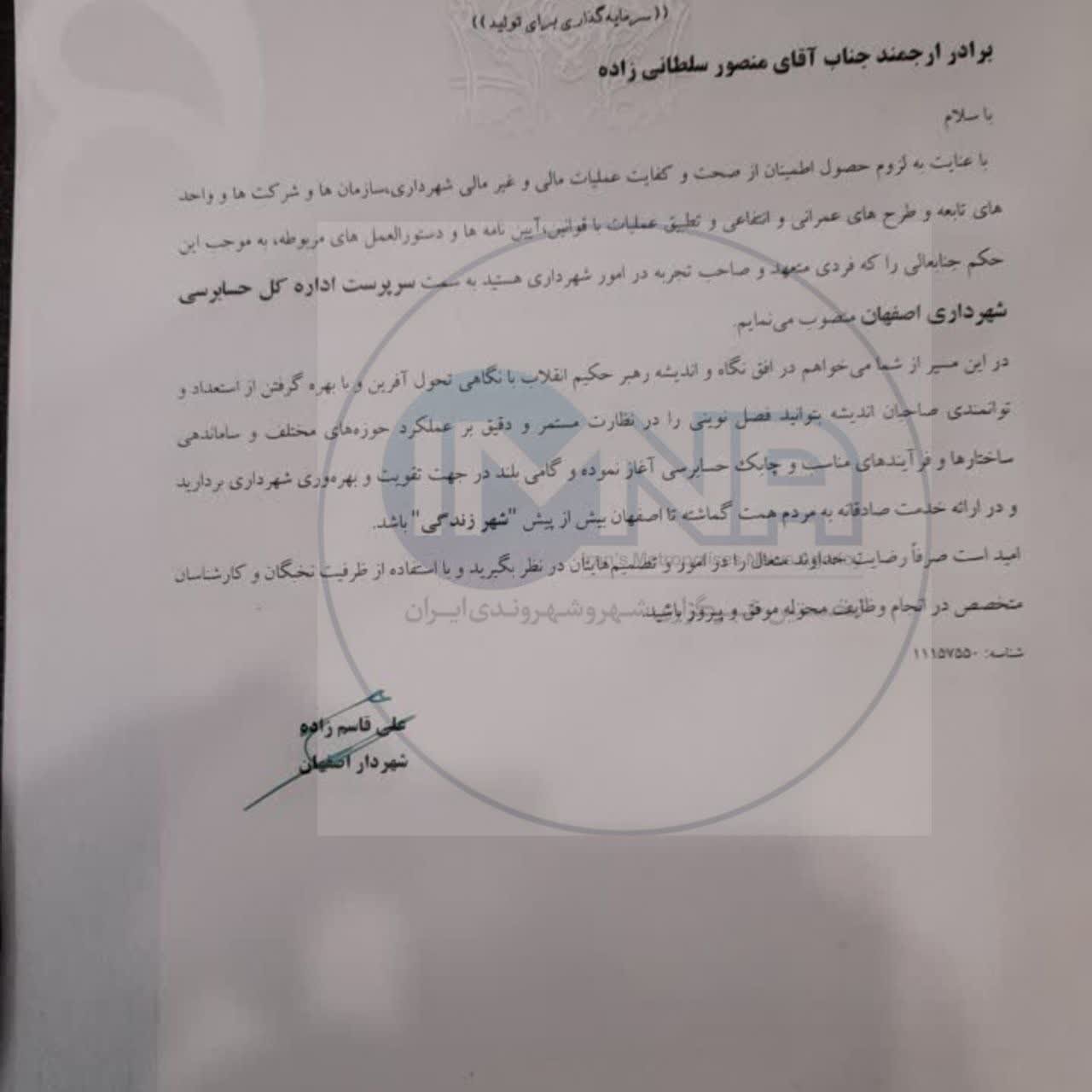 «منصور سلطانیزاده» سرپرست اداره کل حسابرسی شهرداری اصفهان شد