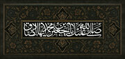 مظلومیت امام صادق(ع) و مسئولیت امت در آینه تاریخ