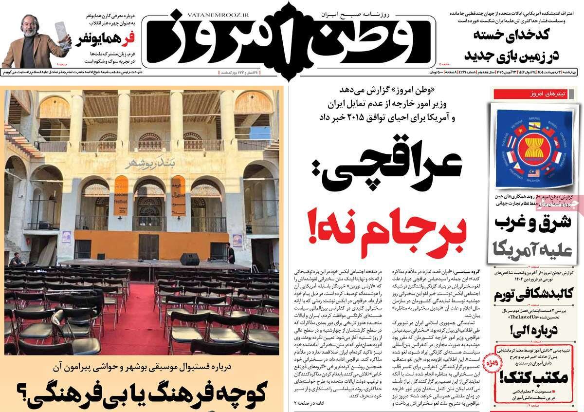 برجام نه! دیپلماسی قضایی در شرق دور