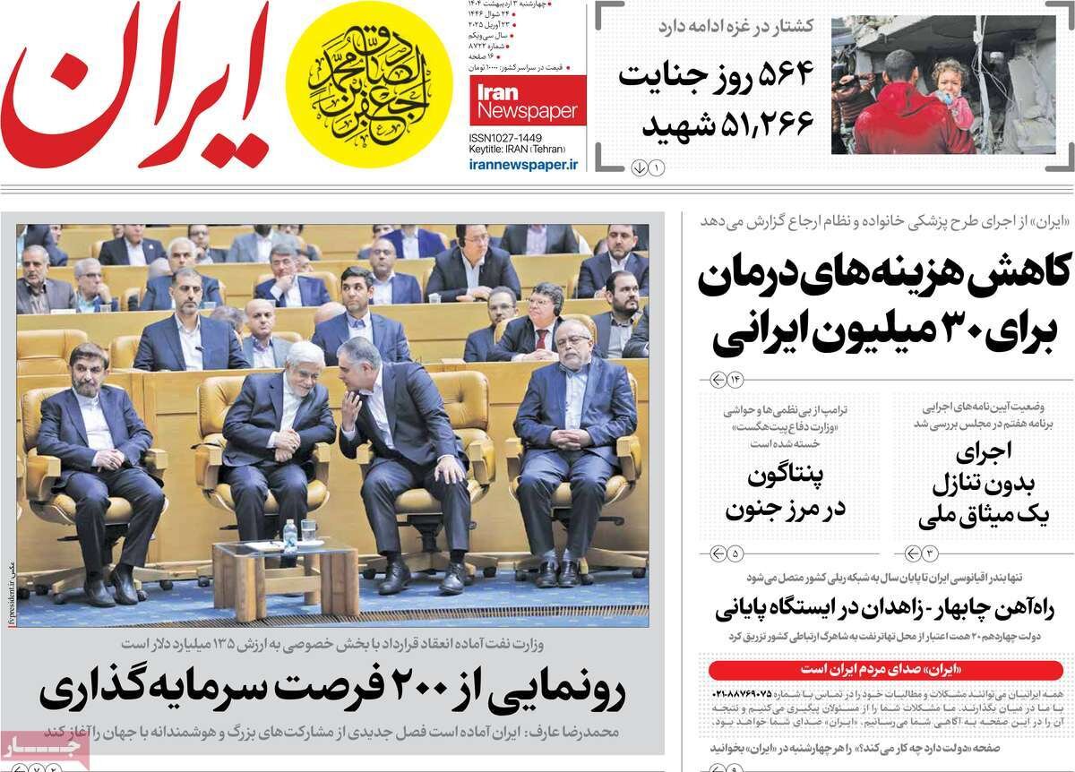 برجام نه! دیپلماسی قضایی در شرق دور