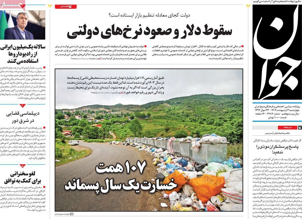 برجام نه! دیپلماسی قضایی در شرق دور